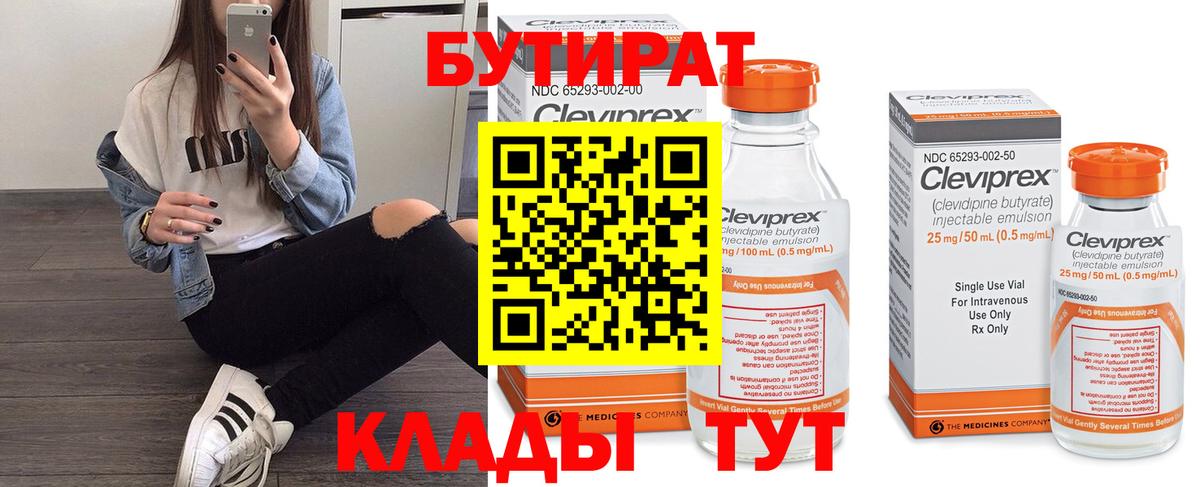 Советская Гавань  Бутират 1.4BDO  Вход с VPN 