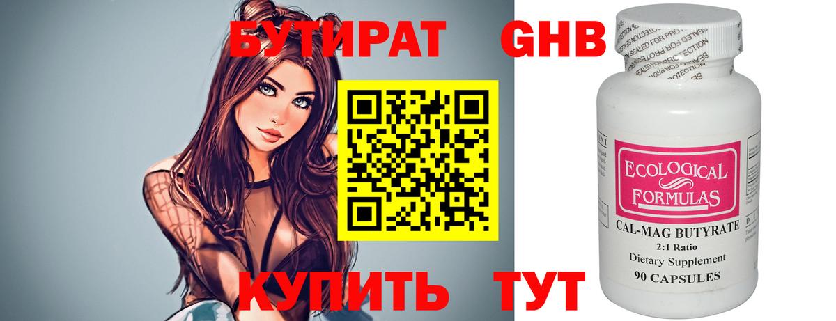 Бутират бутандиол Советская Гавань