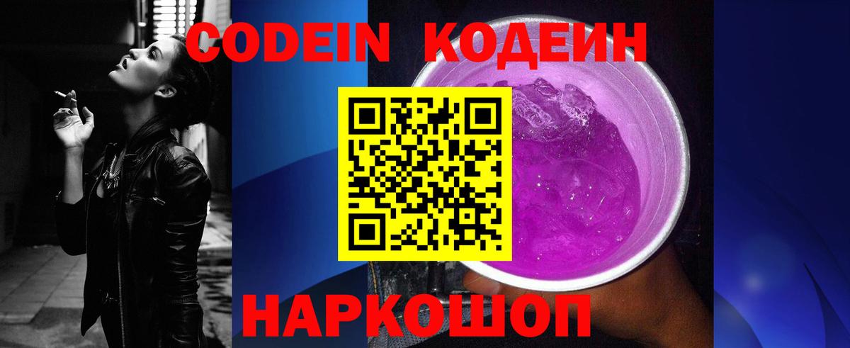 Кодеиновый сироп Lean напиток Lean (лин)  Вход с VPN  Кодеиновый сироп Lean Purple Drank  Советская Гавань 