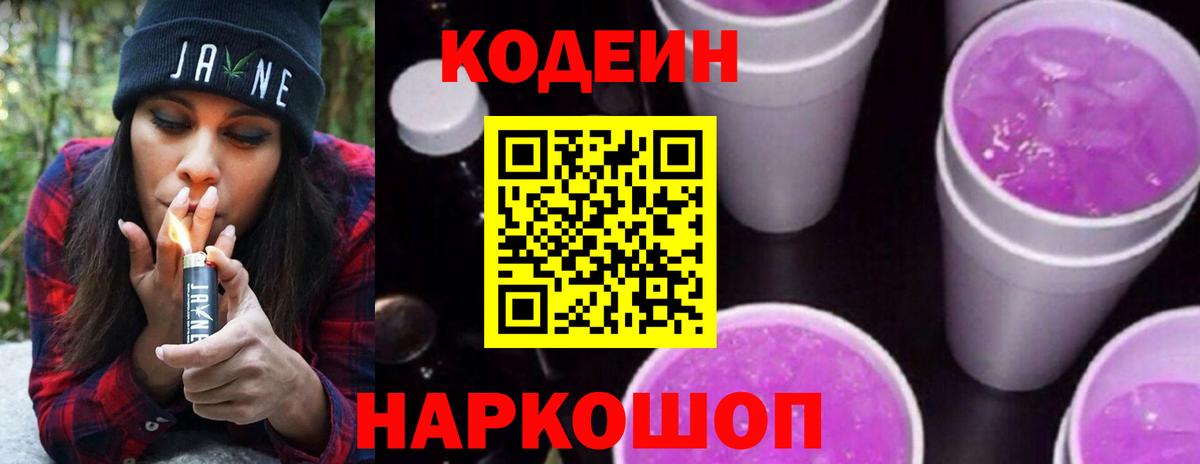 Кодеиновый сироп Lean напиток Lean (лин) Советская Гавань