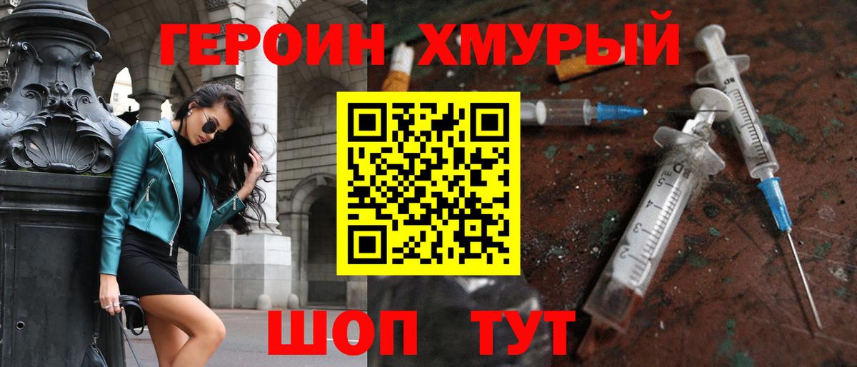 Советская Гавань  ГЕРОИН белый  Вход с VPN 