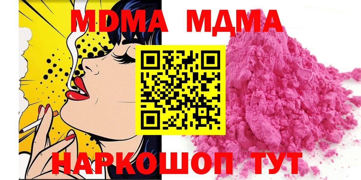 МДМА  Вход с VPN  Советская Гавань  MDMA VHQ  MDMA кристаллы 
