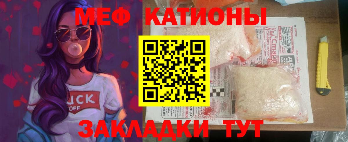 Меф мяу мяу мука Советская Гавань