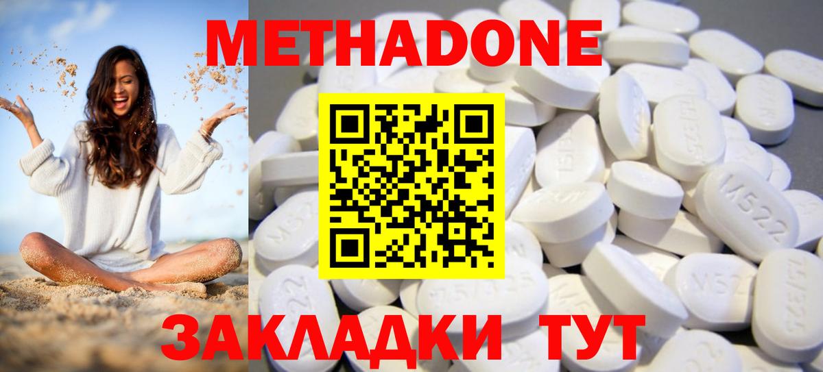 МЕТАДОН кристалл  Метадон VHQ  Советская Гавань  Вход с VPN 