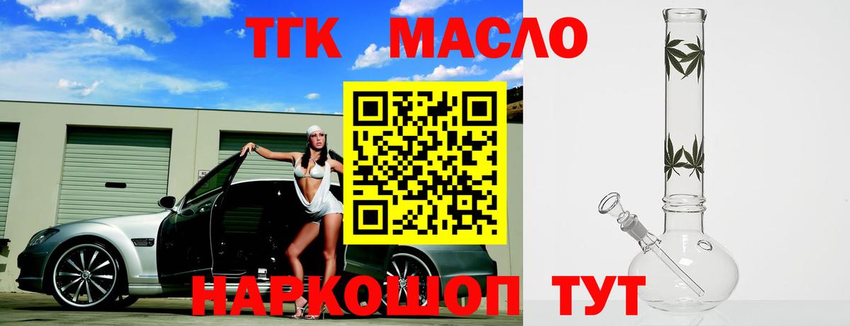ТГК гашишное масло  Вход с VPN  Советская Гавань 